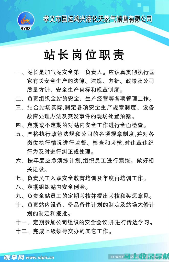 站长工作职责详解：从网站运营到团队管理